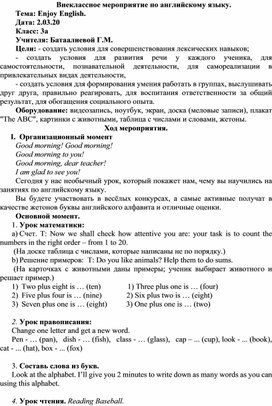 План конспект внеклассного мероприятия по английскому языку 5 класс