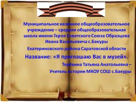 Обложка для материала Я приглашаю вас в музей