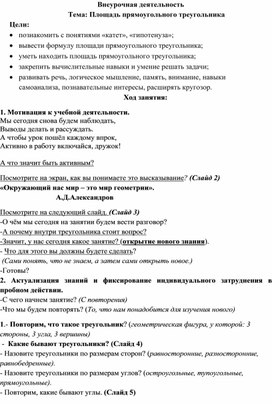 Тема: Площадь прямоугольного треугольника