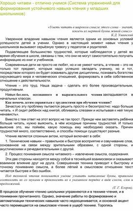 Обложка для материала Статья:"Хорошо читаем-отлично учимся"