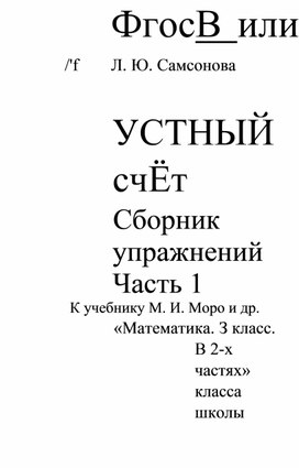 Обложка для материала Математика 3 класс устный счёт