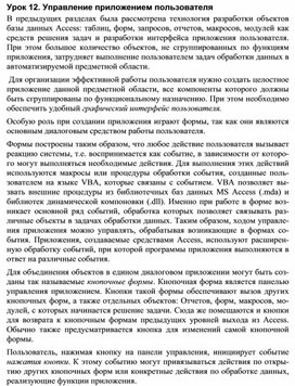 Обложка для материала Урок 12. Управление приложением пользователя