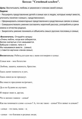 Обложка для материала Семейный альбом