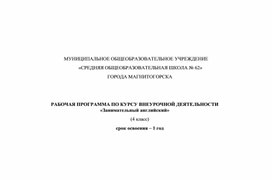 "Использование технологии креативного мышления на уроках английского языка"