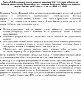 Обложка для материала Документ к уроку. Военная реформа