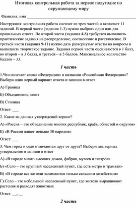 Обложка для материала Итоговая контрольная работа по окружающему миру за первое полугодие 2 класс
