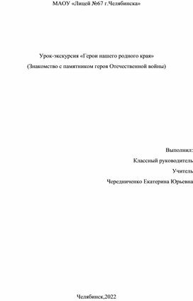 Методическая разработка для проведения классного часа "Герои нашего края - невидимый боец Исхак Ахмеров"