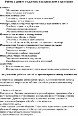 Статья "Работа с семьей по духовно-нравственному воспитанию"