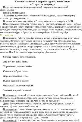 Конспект НОД по художественно - эстетическому развитию (аппликация) в старшей группе "Открытка ветерану".