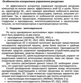 Обложка для материала Особенности алгоритмов управления ресурсами