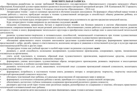 Рабочая программа по литературному чтению  (1-4 классы)  УМК "Школа России"