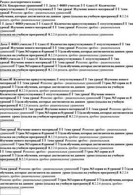 Обложка для материала Урок_3_Решение дробно-рациональных уравнений_План урока