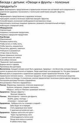 План конспект занятия «Овощи и фрукты – полезные продукты!»