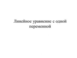 Обложка для материала Математика 6 класс Решение текстовых задач Презентация 1