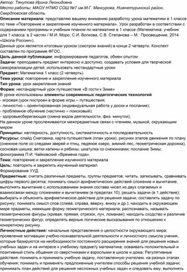 Обложка для материала Урок путешествие "В гости к Зиме" (математика 1 класс)