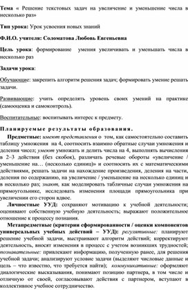 « Решение текстовых задач на увеличение и уменьшение числа в несколько раз»