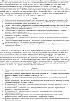Задания для подготовки к ОГЭ по русскому языку