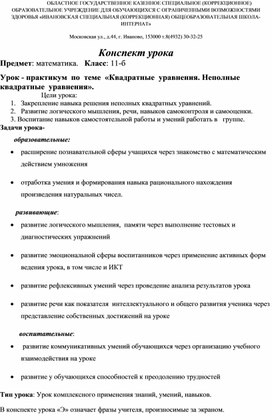 Конспект урока по алгебре "Квадратные уравнения.Неполные квадратные уравнения"