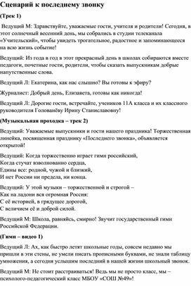 Обложка для материала Последний звонок 11 класса. Сценарий