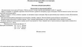 Входная контрольная работа по алгебре 8 класс.