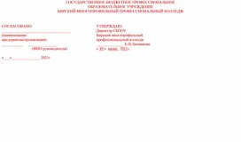 Обложка для материала РАБОЧАЯ ПРОГРАММА  УЧЕБНОЙ ПРАКТИКИ   43.01.09 «Повар,кондитер»