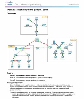 Обложка для материала Packet Tracer: изучение работы сети