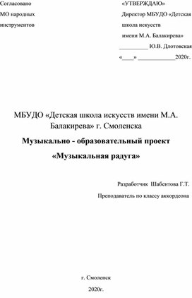 Музыкально - образовательный проект «Музыкальная радуга»