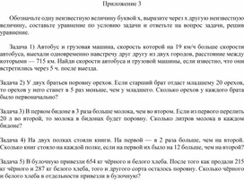 Обложка для материала 76 Решение текстовых задач Приложение 3