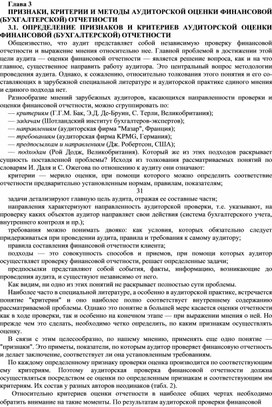Обложка для материала Глава 3