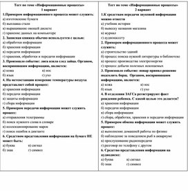 Обложка для материала Тест по теме «Информационные процессы»
