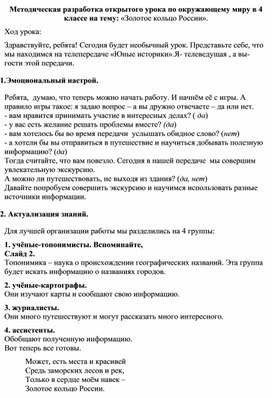 Методическая разработка открытого урока по окружающему миру в 4 классе на тему: «Золотое кольцо России».