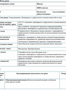 Лила 53 план жидкостей