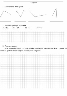 Обложка для материала 2 класс_Математика_Самостоятельная работа
