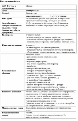 Обложка для материала 6.4D-1. Фигуры в пространстве. Краткосрочный план