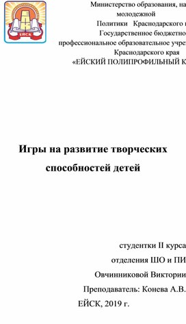 Игры на развитие творческих способностей детей