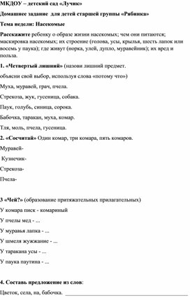 План тематической недели в старшей группе насекомые