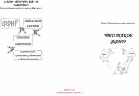 Обложка для материала Проспект-памятка "ФФНР"