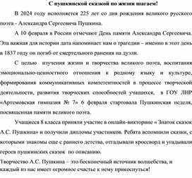 Обложка для материала Викторина "С пушкинской сказкой по жизни шагаем!"