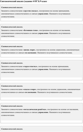 Замените словосочетание стеклянная дверь со связью управление