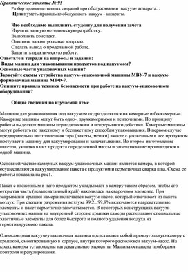 Обложка для материала Практическая работа специальности 15.02.05. «Техническая эксплуатация оборудования в торговле и общественном питании»