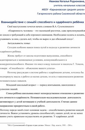 "Взаимодействие с семьёй способного и одарённого ребёнка"