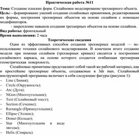 Обложка для материала Создание плоских форм. Сплайновое моделирование трехмерного объекта