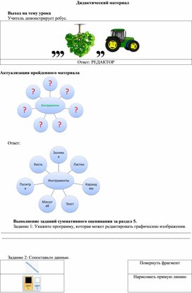 ИКТ 3 класс Тема Цветовая палитра Дидактический материал