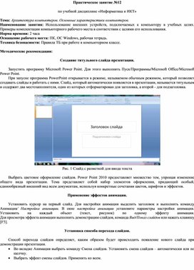 Обложка для материала Использование внешних устройств, подключаемых к компьютеру в учебных целях