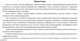 Обложка для материала Предисловие