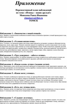Обложка для материала Приложение к проекту "Протянем птицам добрые руки!"