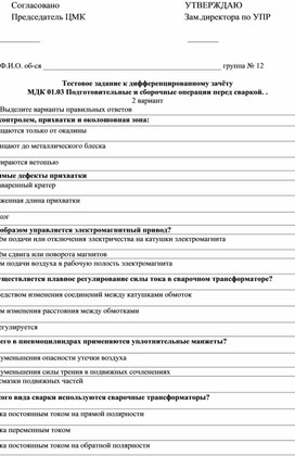 Обложка для материала Тестовое задание МДК 01.03 2 вариант