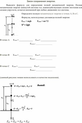 Обложка для материала Физика 9 класс_Закон сохранения энергии_ вывод формулы