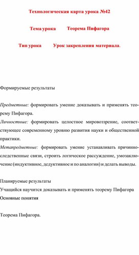 Обложка для материала Технологическая карта урока по геометрии 8 класса
