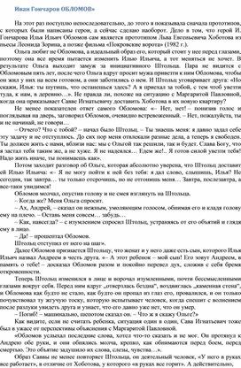 Обложка для материала Иван Гончаров ОБЛОМОВ